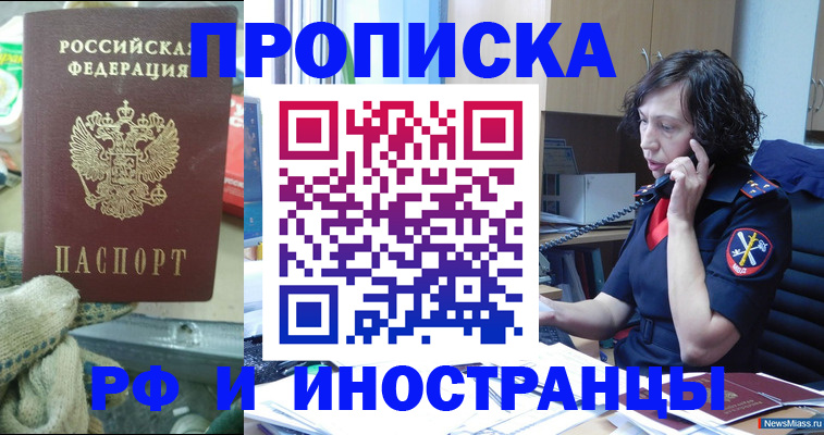 прописка в квартире в Рассказово