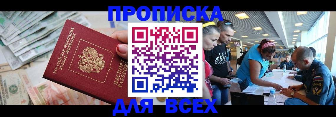 прописка ребенка в Рассказово